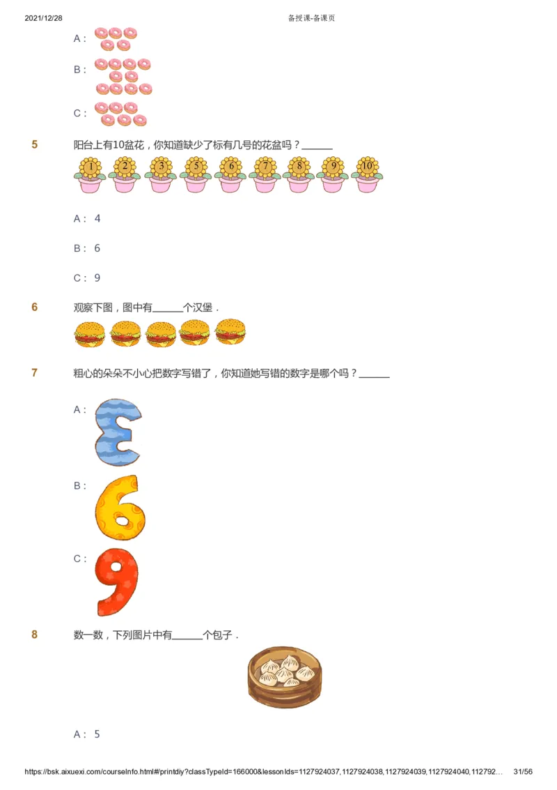 课本+自我巩固+课堂落实1_《爱学习》小学初中数学和奥数资料_高斯数学爱学习课件_8北师小学能力提高_爱学习北师大1-6能力提高课件1+2_数学1阶能力提高_暑数学1阶能力提高