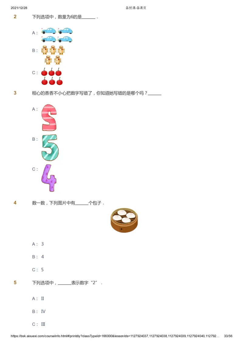 课本+自我巩固+课堂落实1_《爱学习》小学初中数学和奥数资料_高斯数学爱学习课件_8北师小学能力提高_爱学习北师大1-6能力提高课件1+2_数学1阶能力提高_暑数学1阶能力提高