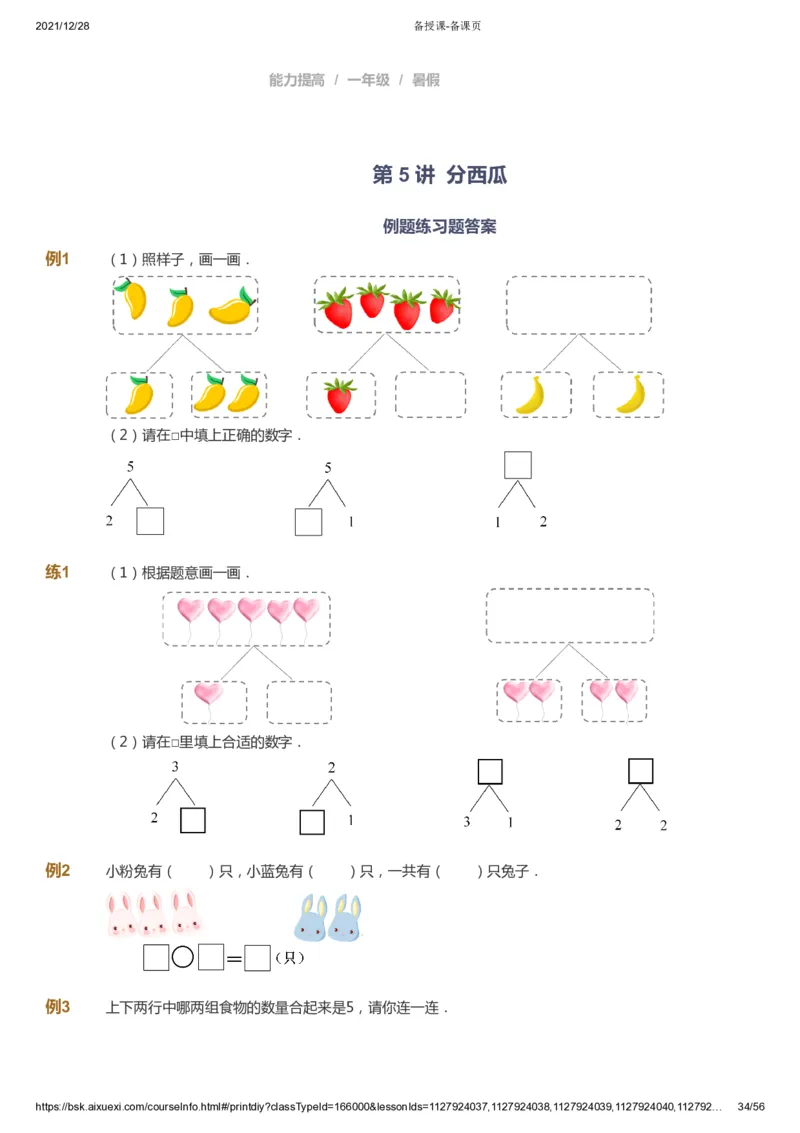 课本+自我巩固+课堂落实1_《爱学习》小学初中数学和奥数资料_高斯数学爱学习课件_8北师小学能力提高_爱学习北师大1-6能力提高课件1+2_数学1阶能力提高_暑数学1阶能力提高