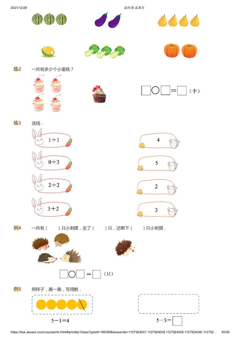 课本+自我巩固+课堂落实1_《爱学习》小学初中数学和奥数资料_高斯数学爱学习课件_8北师小学能力提高_爱学习北师大1-6能力提高课件1+2_数学1阶能力提高_暑数学1阶能力提高