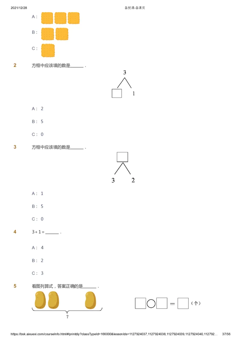 课本+自我巩固+课堂落实1_《爱学习》小学初中数学和奥数资料_高斯数学爱学习课件_8北师小学能力提高_爱学习北师大1-6能力提高课件1+2_数学1阶能力提高_暑数学1阶能力提高