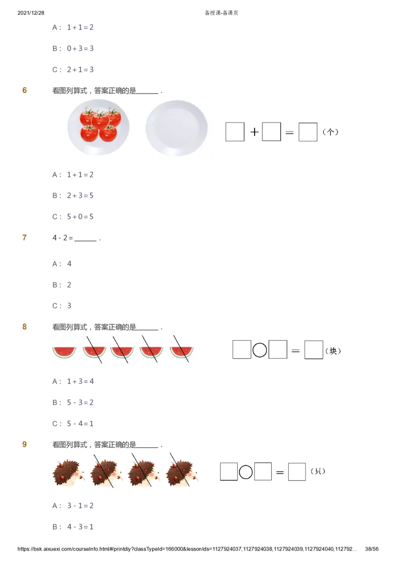 课本+自我巩固+课堂落实1_《爱学习》小学初中数学和奥数资料_高斯数学爱学习课件_8北师小学能力提高_爱学习北师大1-6能力提高课件1+2_数学1阶能力提高_暑数学1阶能力提高