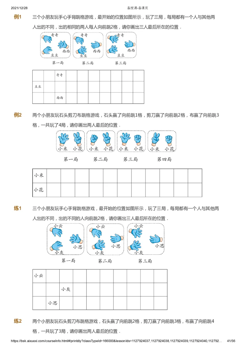 课本+自我巩固+课堂落实1_《爱学习》小学初中数学和奥数资料_高斯数学爱学习课件_8北师小学能力提高_爱学习北师大1-6能力提高课件1+2_数学1阶能力提高_暑数学1阶能力提高