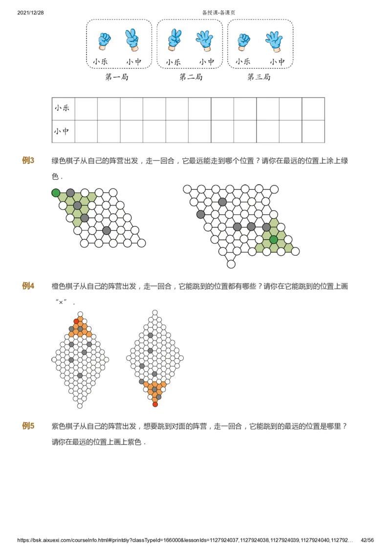课本+自我巩固+课堂落实1_《爱学习》小学初中数学和奥数资料_高斯数学爱学习课件_8北师小学能力提高_爱学习北师大1-6能力提高课件1+2_数学1阶能力提高_暑数学1阶能力提高