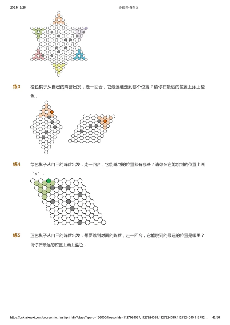 课本+自我巩固+课堂落实1_《爱学习》小学初中数学和奥数资料_高斯数学爱学习课件_8北师小学能力提高_爱学习北师大1-6能力提高课件1+2_数学1阶能力提高_暑数学1阶能力提高