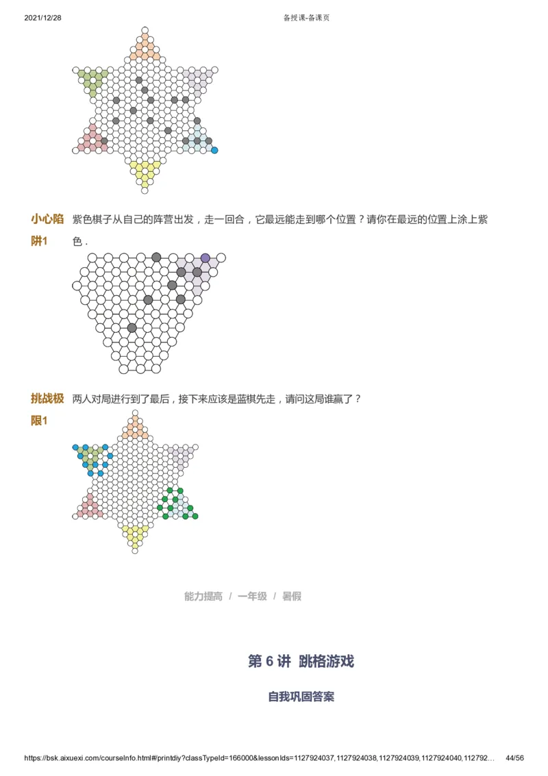 课本+自我巩固+课堂落实1_《爱学习》小学初中数学和奥数资料_高斯数学爱学习课件_8北师小学能力提高_爱学习北师大1-6能力提高课件1+2_数学1阶能力提高_暑数学1阶能力提高