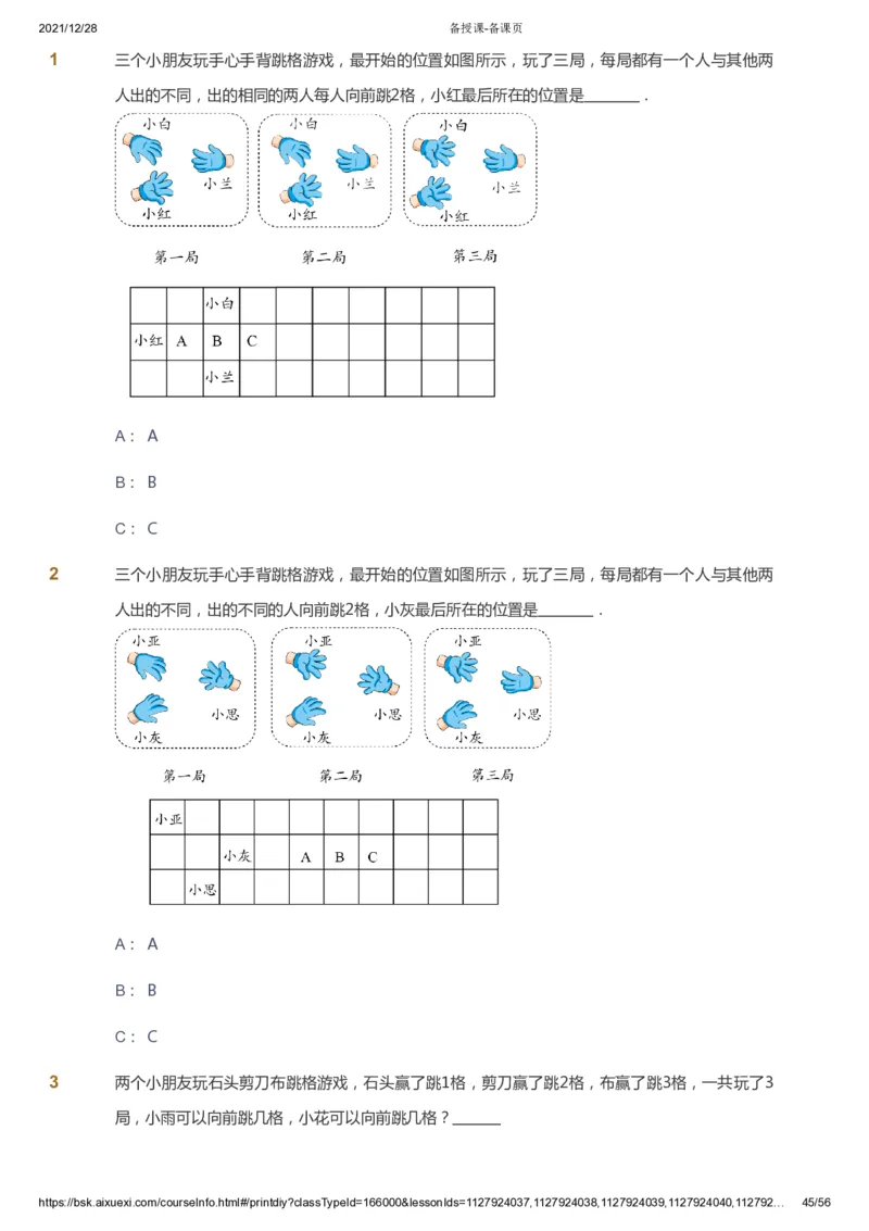 课本+自我巩固+课堂落实1_《爱学习》小学初中数学和奥数资料_高斯数学爱学习课件_8北师小学能力提高_爱学习北师大1-6能力提高课件1+2_数学1阶能力提高_暑数学1阶能力提高