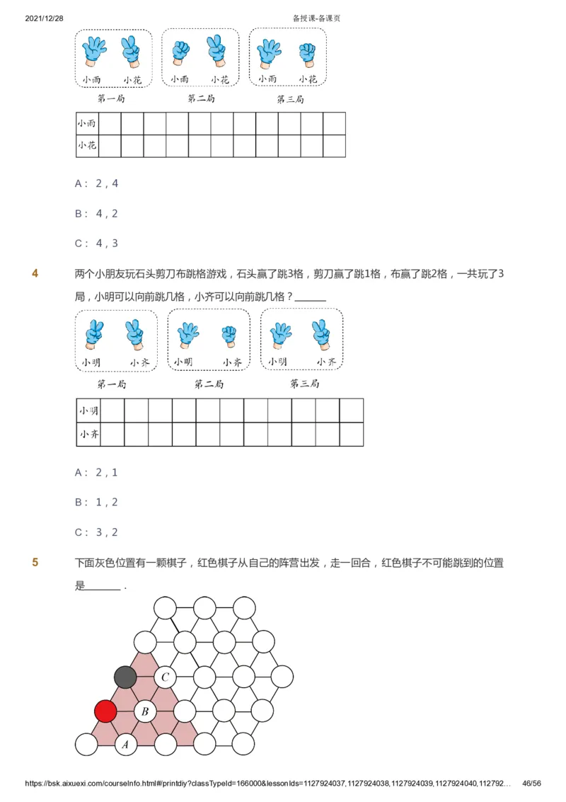 课本+自我巩固+课堂落实1_《爱学习》小学初中数学和奥数资料_高斯数学爱学习课件_8北师小学能力提高_爱学习北师大1-6能力提高课件1+2_数学1阶能力提高_暑数学1阶能力提高