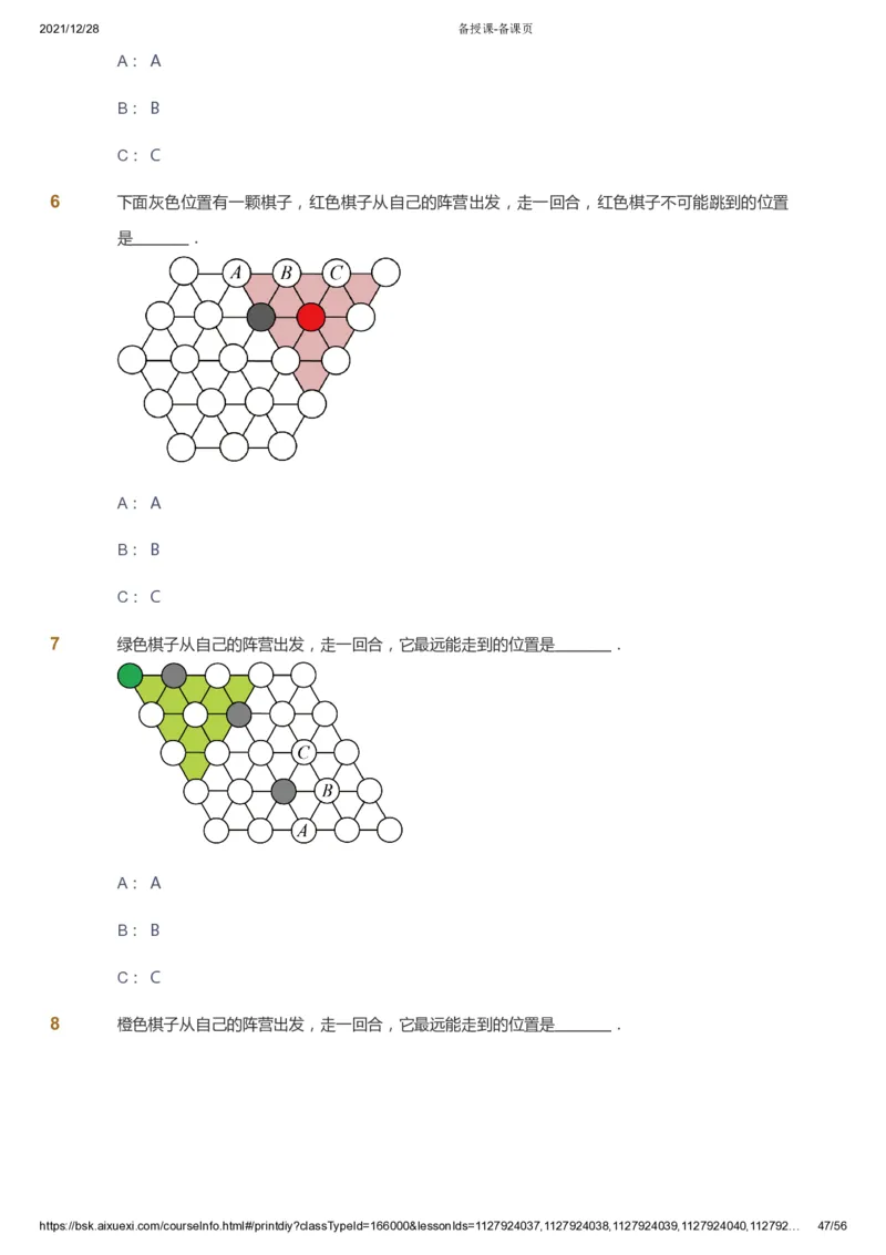 课本+自我巩固+课堂落实1_《爱学习》小学初中数学和奥数资料_高斯数学爱学习课件_8北师小学能力提高_爱学习北师大1-6能力提高课件1+2_数学1阶能力提高_暑数学1阶能力提高