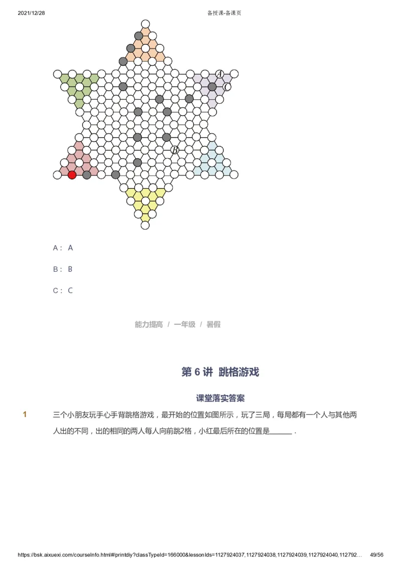 课本+自我巩固+课堂落实1_《爱学习》小学初中数学和奥数资料_高斯数学爱学习课件_8北师小学能力提高_爱学习北师大1-6能力提高课件1+2_数学1阶能力提高_暑数学1阶能力提高