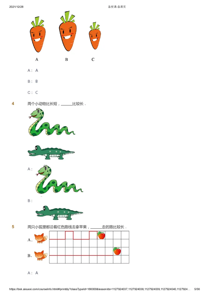 课本+自我巩固+课堂落实1_《爱学习》小学初中数学和奥数资料_高斯数学爱学习课件_8北师小学能力提高_爱学习北师大1-6能力提高课件1+2_数学1阶能力提高_暑数学1阶能力提高