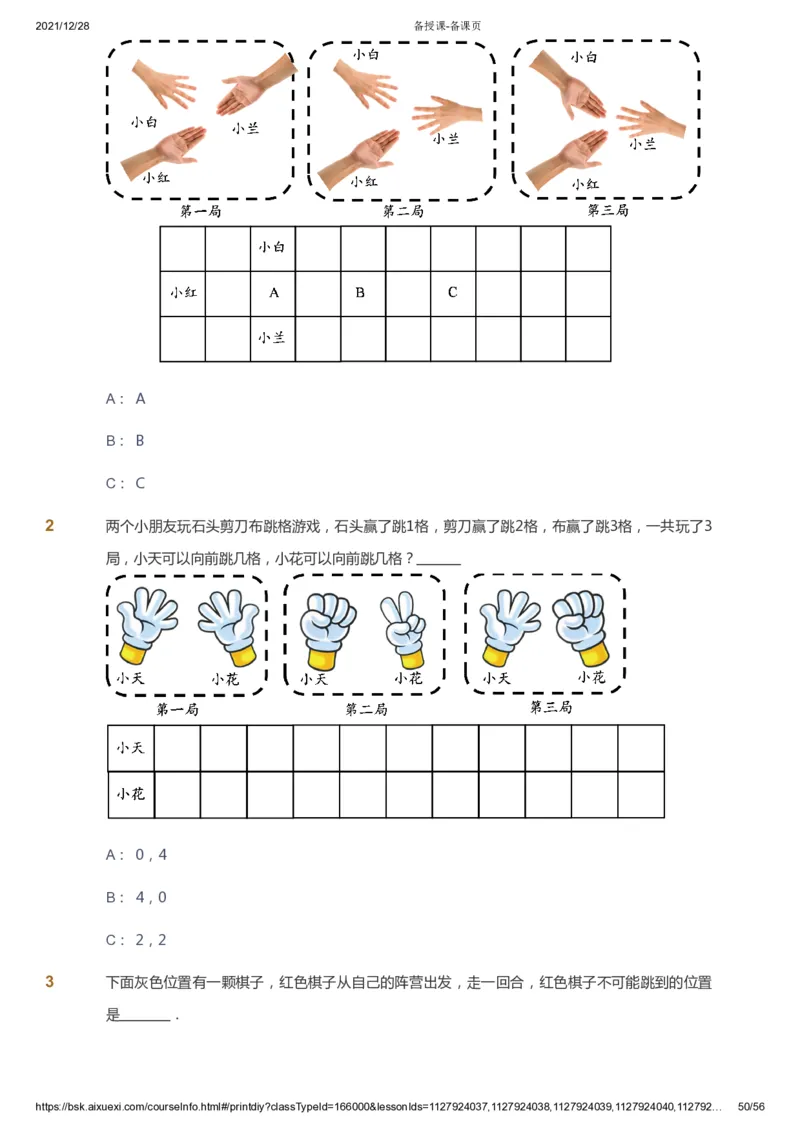 课本+自我巩固+课堂落实1_《爱学习》小学初中数学和奥数资料_高斯数学爱学习课件_8北师小学能力提高_爱学习北师大1-6能力提高课件1+2_数学1阶能力提高_暑数学1阶能力提高