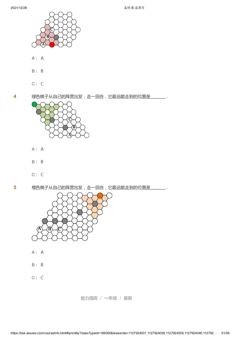课本+自我巩固+课堂落实1_《爱学习》小学初中数学和奥数资料_高斯数学爱学习课件_8北师小学能力提高_爱学习北师大1-6能力提高课件1+2_数学1阶能力提高_暑数学1阶能力提高