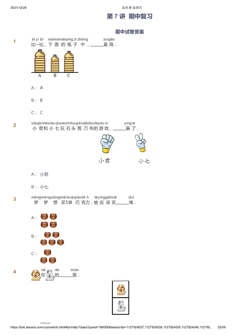课本+自我巩固+课堂落实1_《爱学习》小学初中数学和奥数资料_高斯数学爱学习课件_8北师小学能力提高_爱学习北师大1-6能力提高课件1+2_数学1阶能力提高_暑数学1阶能力提高