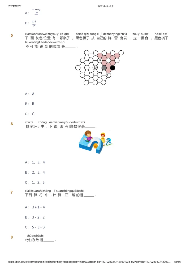 课本+自我巩固+课堂落实1_《爱学习》小学初中数学和奥数资料_高斯数学爱学习课件_8北师小学能力提高_爱学习北师大1-6能力提高课件1+2_数学1阶能力提高_暑数学1阶能力提高