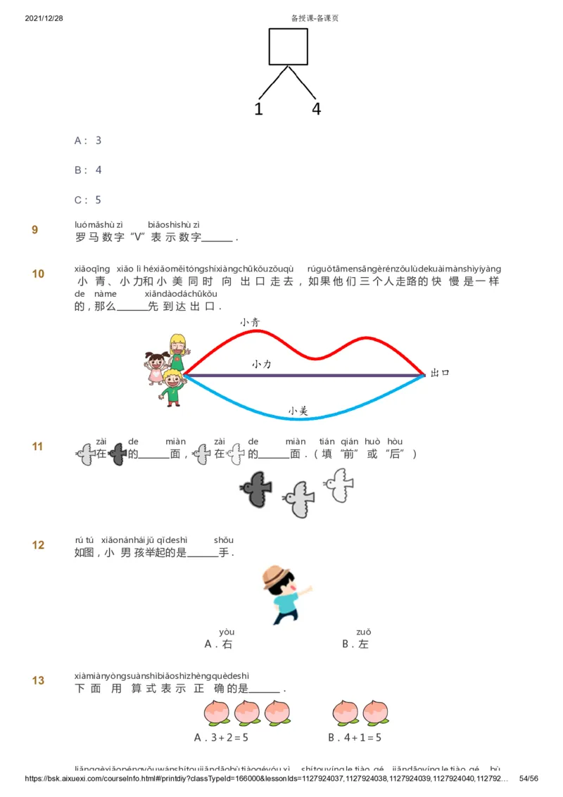 课本+自我巩固+课堂落实1_《爱学习》小学初中数学和奥数资料_高斯数学爱学习课件_8北师小学能力提高_爱学习北师大1-6能力提高课件1+2_数学1阶能力提高_暑数学1阶能力提高