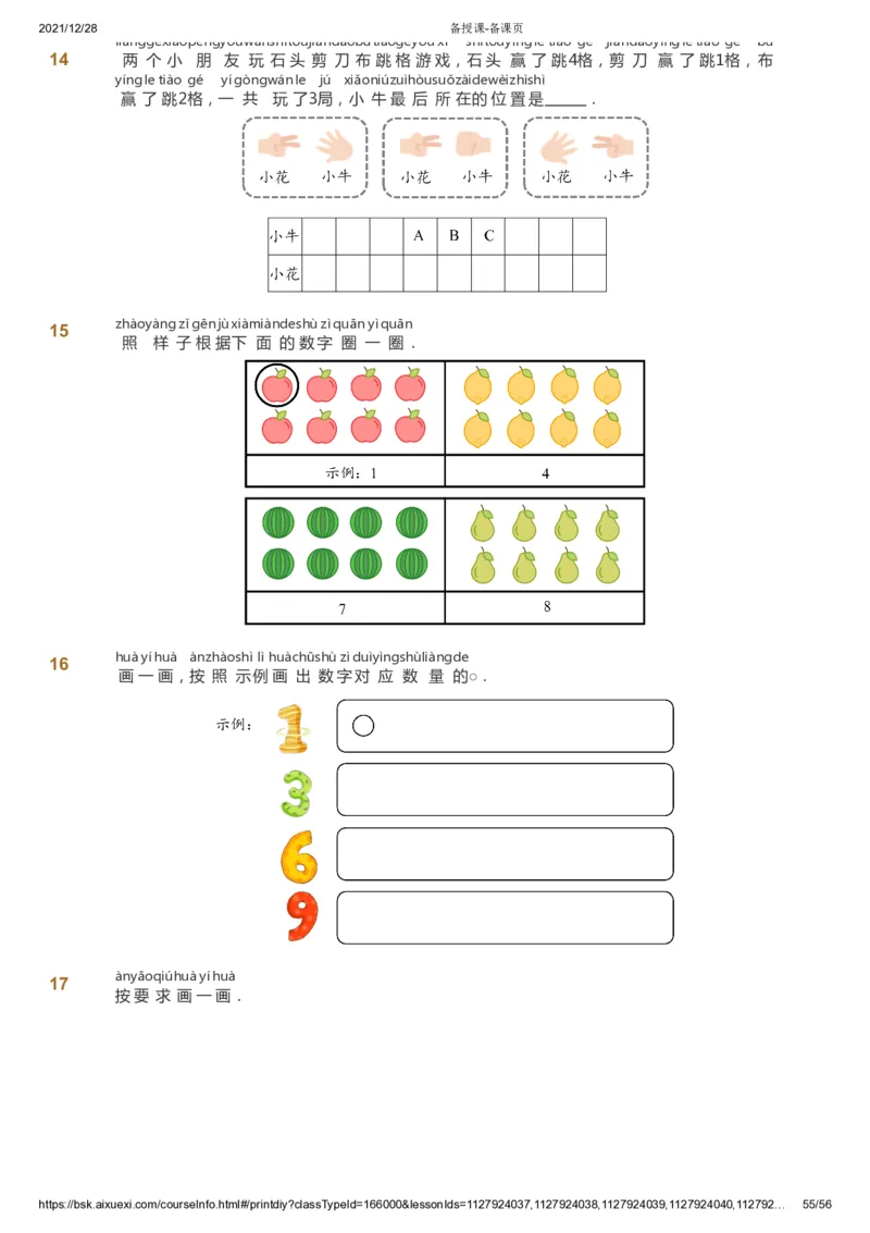 课本+自我巩固+课堂落实1_《爱学习》小学初中数学和奥数资料_高斯数学爱学习课件_8北师小学能力提高_爱学习北师大1-6能力提高课件1+2_数学1阶能力提高_暑数学1阶能力提高
