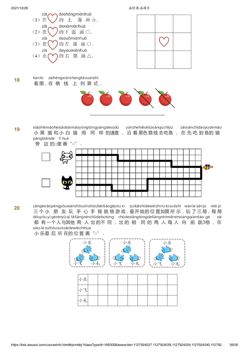 课本+自我巩固+课堂落实1_《爱学习》小学初中数学和奥数资料_高斯数学爱学习课件_8北师小学能力提高_爱学习北师大1-6能力提高课件1+2_数学1阶能力提高_暑数学1阶能力提高