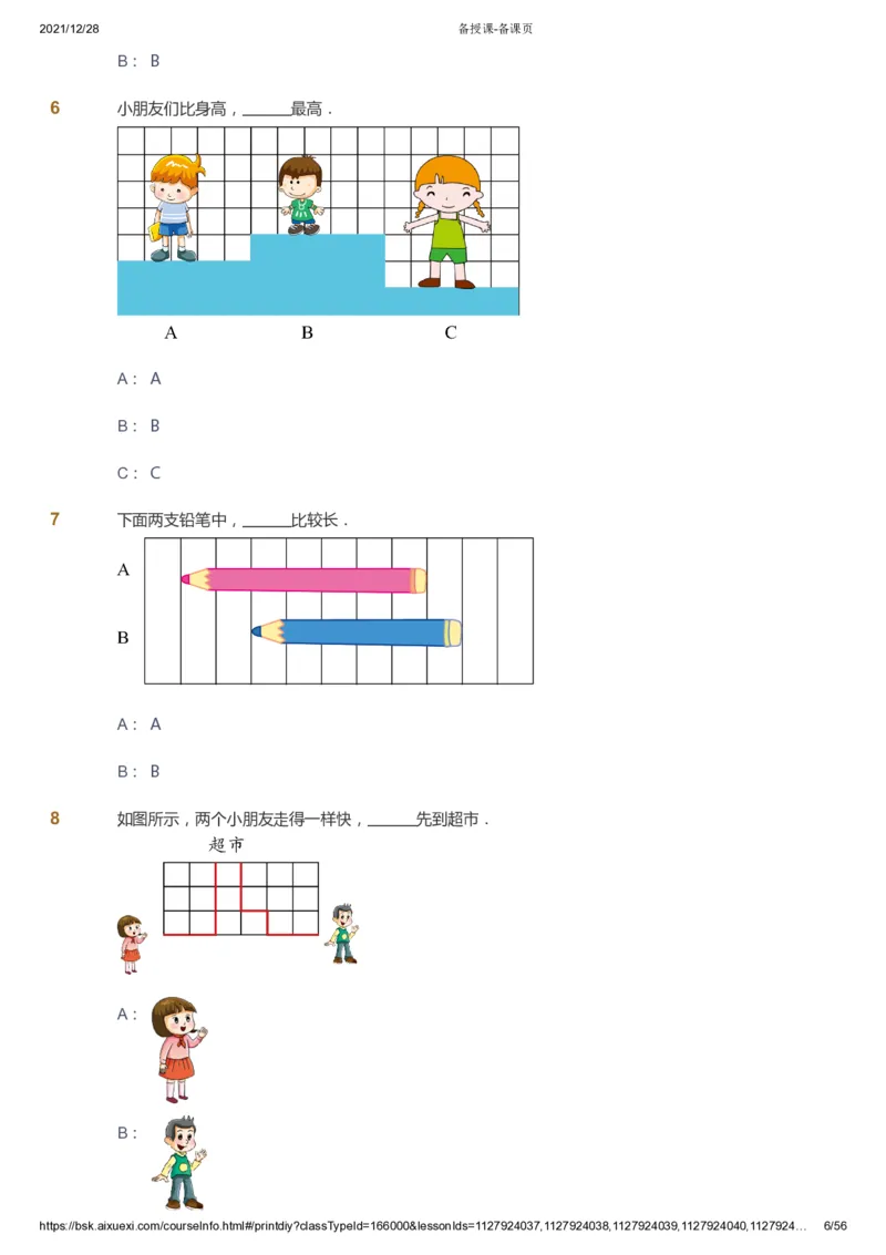课本+自我巩固+课堂落实1_《爱学习》小学初中数学和奥数资料_高斯数学爱学习课件_8北师小学能力提高_爱学习北师大1-6能力提高课件1+2_数学1阶能力提高_暑数学1阶能力提高