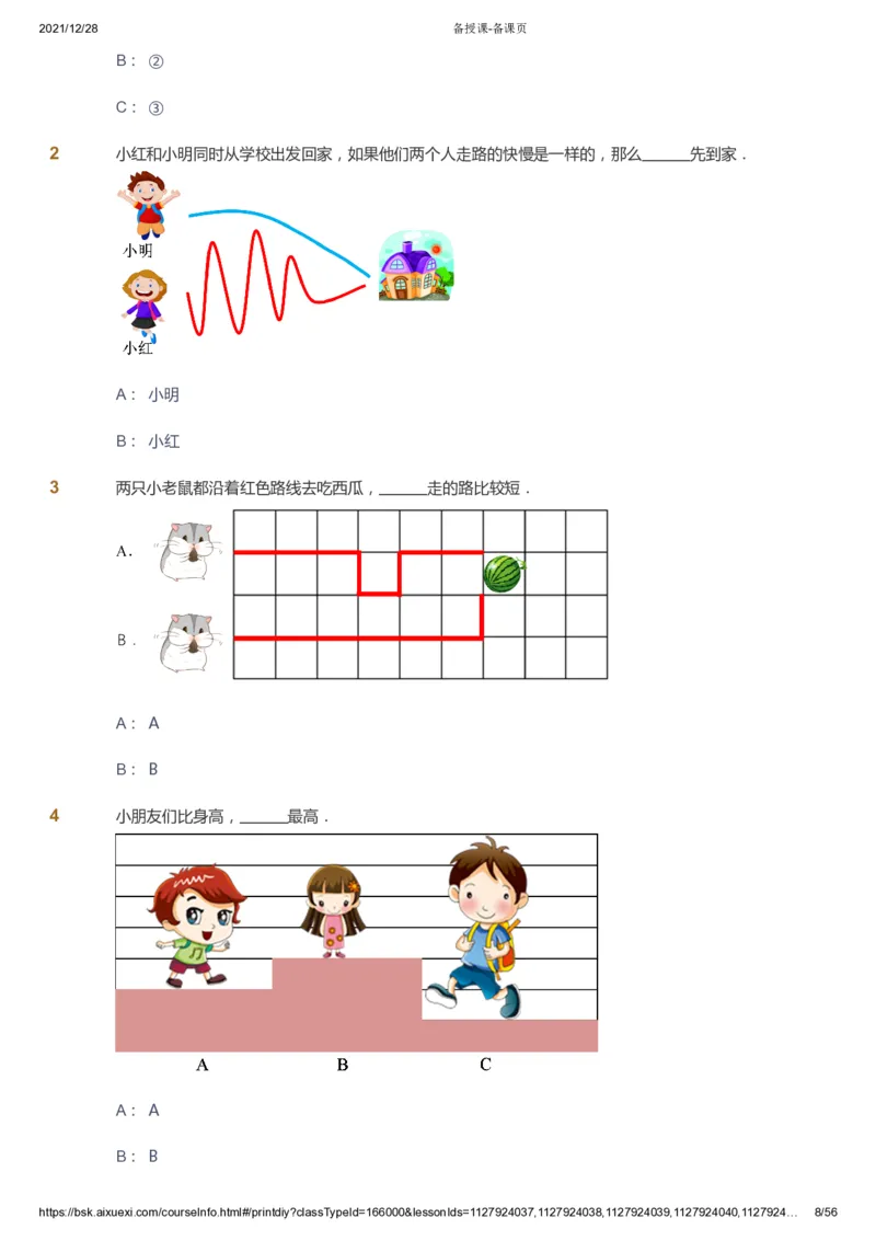 课本+自我巩固+课堂落实1_《爱学习》小学初中数学和奥数资料_高斯数学爱学习课件_8北师小学能力提高_爱学习北师大1-6能力提高课件1+2_数学1阶能力提高_暑数学1阶能力提高