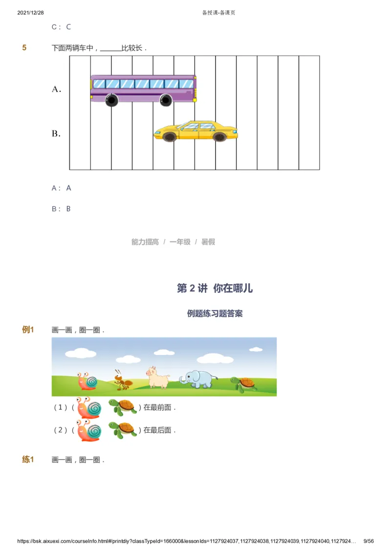 课本+自我巩固+课堂落实1_《爱学习》小学初中数学和奥数资料_高斯数学爱学习课件_8北师小学能力提高_爱学习北师大1-6能力提高课件1+2_数学1阶能力提高_暑数学1阶能力提高