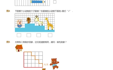 课本+自我巩固+课堂落实1_《爱学习》小学初中数学和奥数资料_高斯数学爱学习课件_8北师小学能力提高_爱学习北师大1-6能力提高课件1+2_数学1阶能力提高_暑数学1阶能力提高