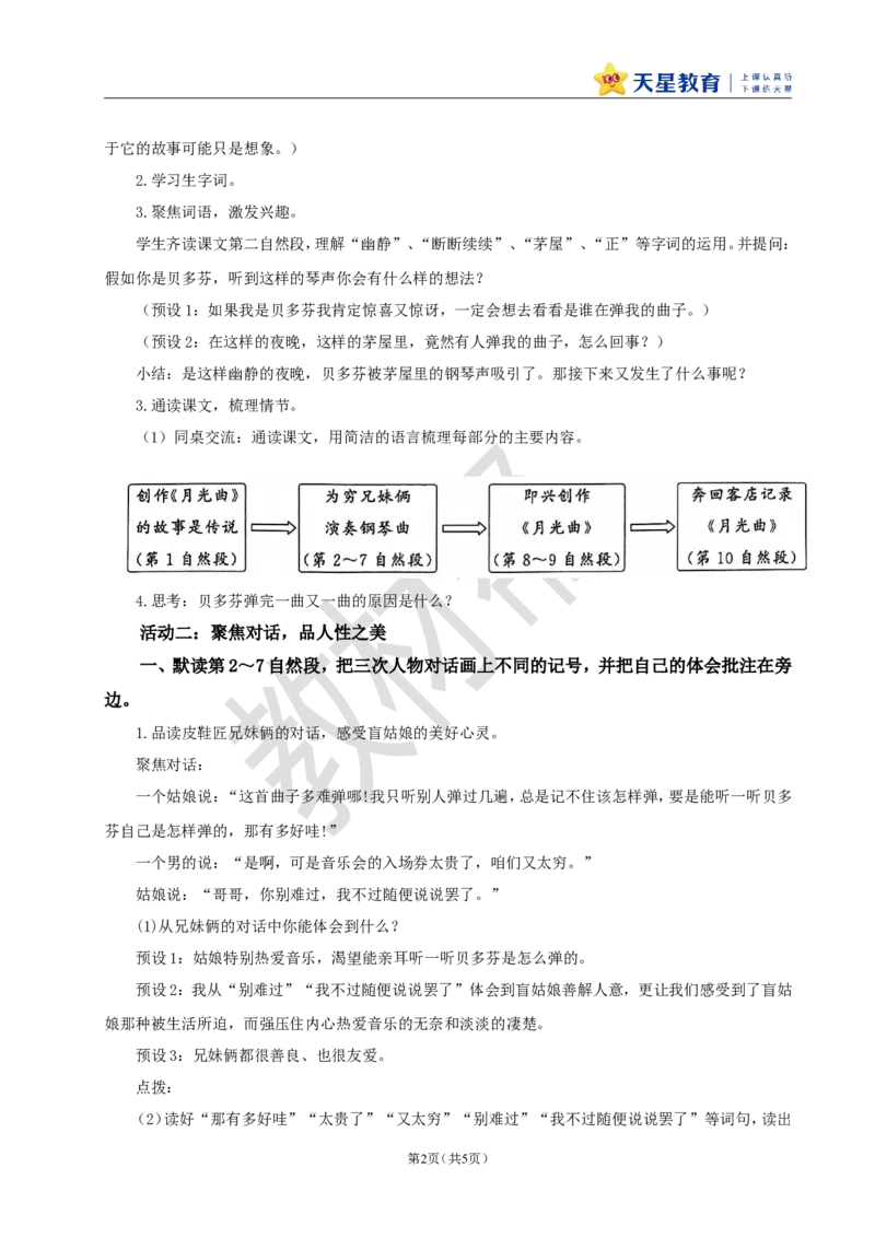 教学设计23《月光曲》_25秋《教材帮练习帮》系列_2026版小学《教材帮整书课件》1-6年级上册（语文）（人教版）_六上_课件+教案统编版语文六（上）第7单元-2025版最新教材