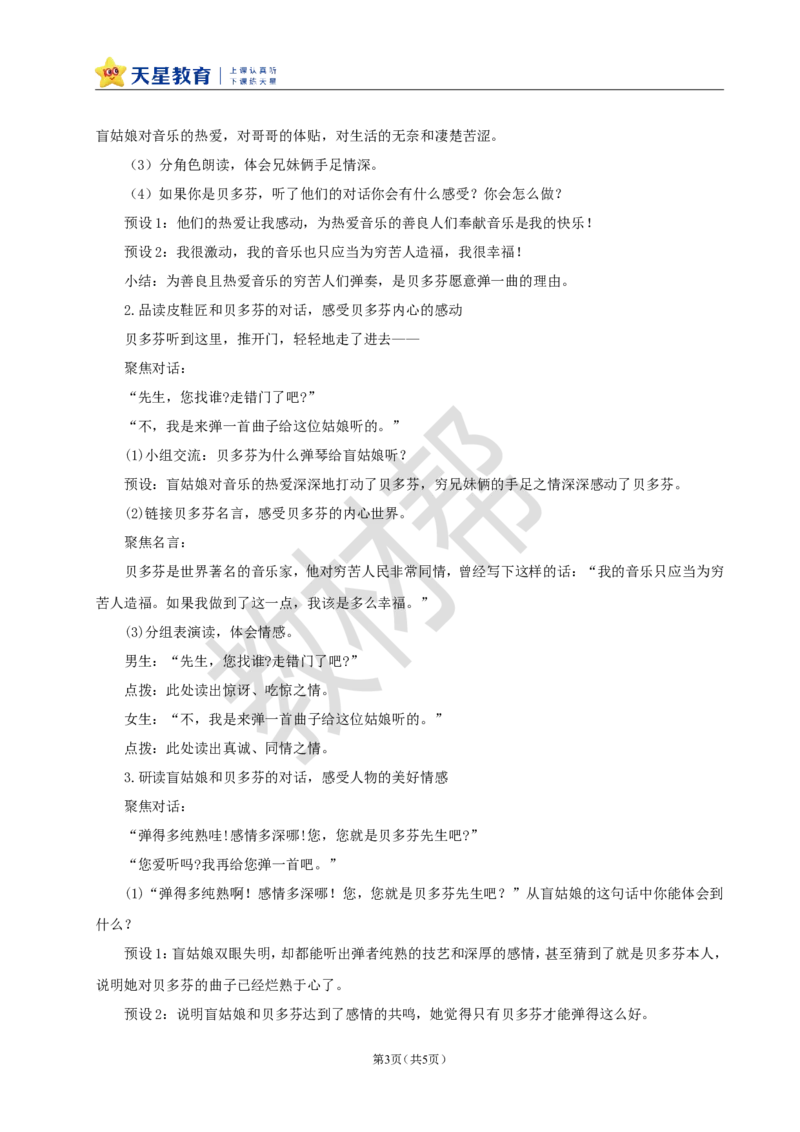 教学设计23《月光曲》_25秋《教材帮练习帮》系列_2026版小学《教材帮整书课件》1-6年级上册（语文）（人教版）_六上_课件+教案统编版语文六（上）第7单元-2025版最新教材