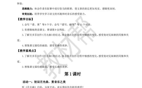 教学设计23《月光曲》_25秋《教材帮练习帮》系列_2026版小学《教材帮整书课件》1-6年级上册（语文）（人教版）_六上_课件+教案统编版语文六（上）第7单元-2025版最新教材