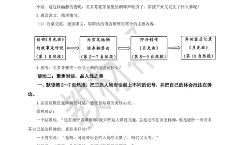 教学设计23《月光曲》_25秋《教材帮练习帮》系列_2026版小学《教材帮整书课件》1-6年级上册（语文）（人教版）_六上_课件+教案统编版语文六（上）第7单元-2025版最新教材
