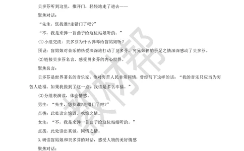 教学设计23《月光曲》_25秋《教材帮练习帮》系列_2026版小学《教材帮整书课件》1-6年级上册（语文）（人教版）_六上_课件+教案统编版语文六（上）第7单元-2025版最新教材