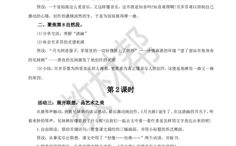 教学设计23《月光曲》_25秋《教材帮练习帮》系列_2026版小学《教材帮整书课件》1-6年级上册（语文）（人教版）_六上_课件+教案统编版语文六（上）第7单元-2025版最新教材