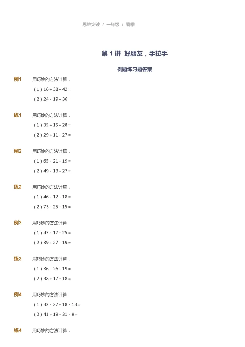 课本+自我巩固+课堂落实_《爱学习》小学初中数学和奥数资料_高斯数学爱学习课件_3奥数思维突破_高斯爱学习思维突破奥数1-6阶四季版12年级_1年级思维突破春秋寒暑课件_773