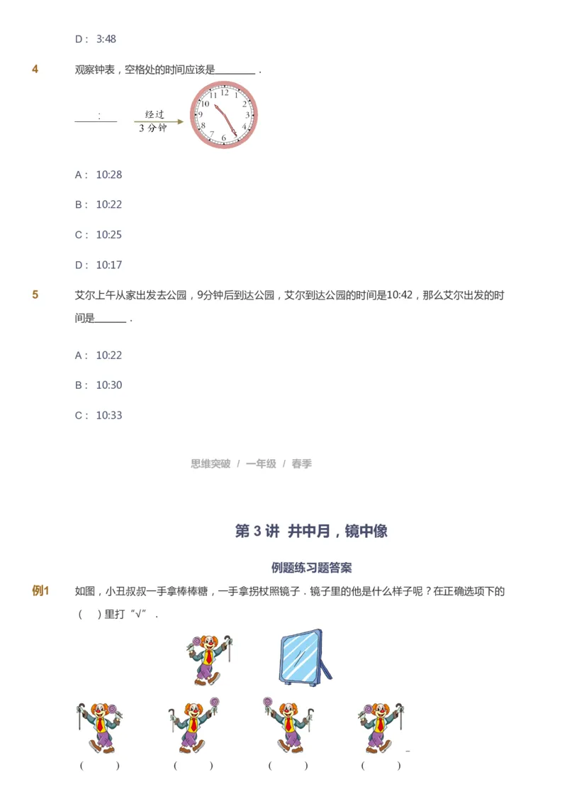 课本+自我巩固+课堂落实_《爱学习》小学初中数学和奥数资料_高斯数学爱学习课件_3奥数思维突破_高斯爱学习思维突破奥数1-6阶四季版12年级_1年级思维突破春秋寒暑课件_773