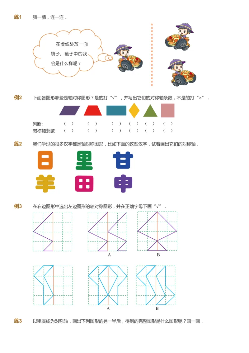 课本+自我巩固+课堂落实_《爱学习》小学初中数学和奥数资料_高斯数学爱学习课件_3奥数思维突破_高斯爱学习思维突破奥数1-6阶四季版12年级_1年级思维突破春秋寒暑课件_773