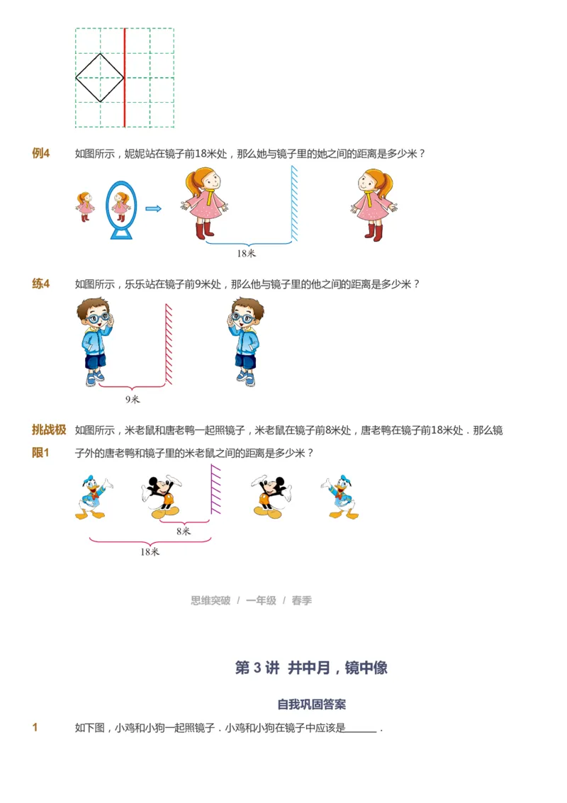 课本+自我巩固+课堂落实_《爱学习》小学初中数学和奥数资料_高斯数学爱学习课件_3奥数思维突破_高斯爱学习思维突破奥数1-6阶四季版12年级_1年级思维突破春秋寒暑课件_773