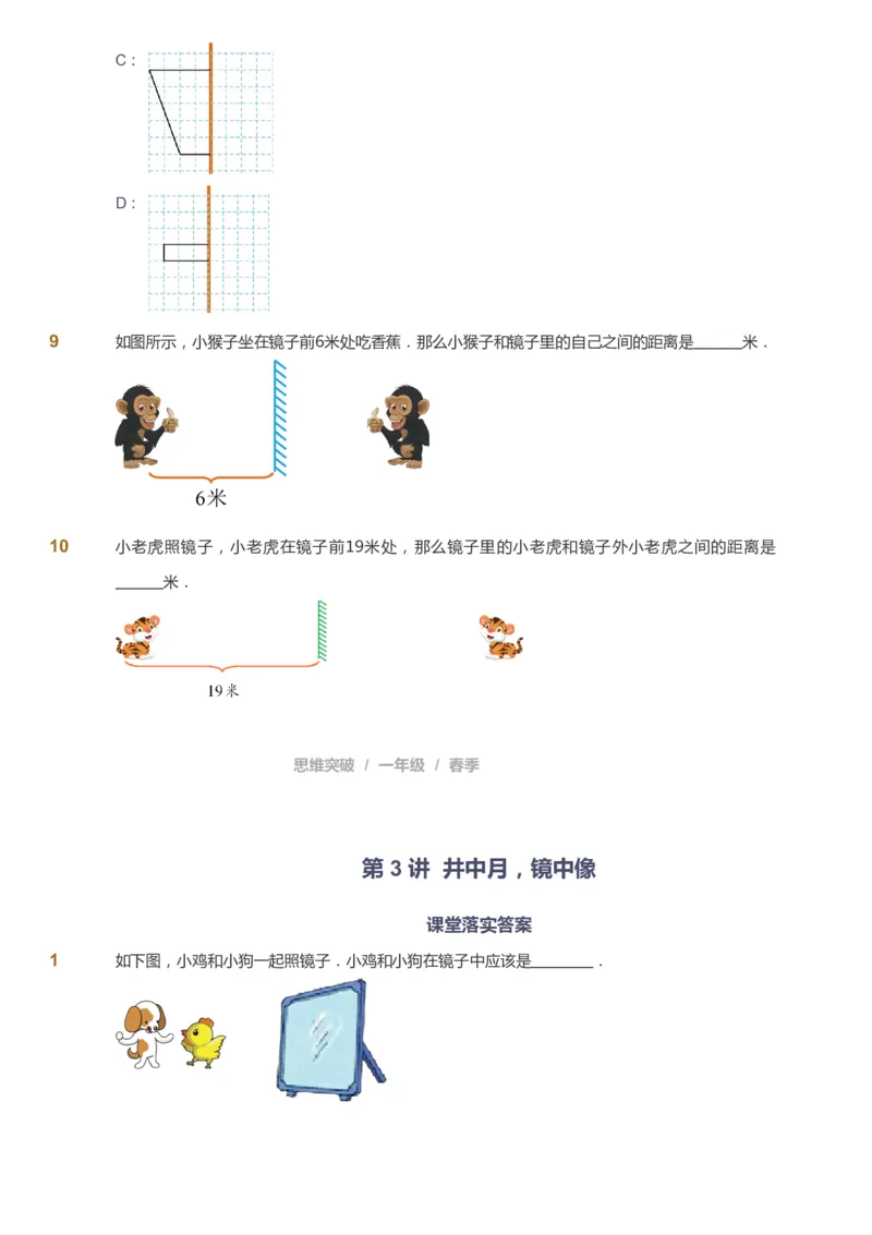 课本+自我巩固+课堂落实_《爱学习》小学初中数学和奥数资料_高斯数学爱学习课件_3奥数思维突破_高斯爱学习思维突破奥数1-6阶四季版12年级_1年级思维突破春秋寒暑课件_773