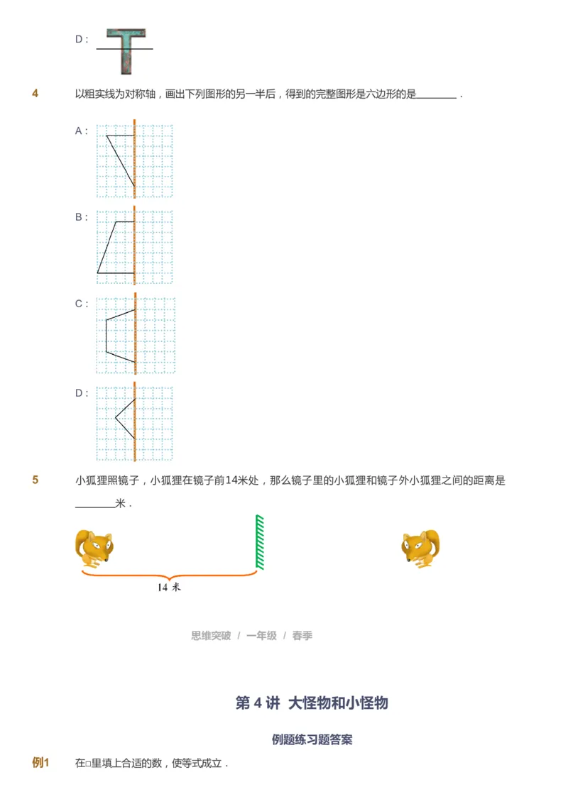 课本+自我巩固+课堂落实_《爱学习》小学初中数学和奥数资料_高斯数学爱学习课件_3奥数思维突破_高斯爱学习思维突破奥数1-6阶四季版12年级_1年级思维突破春秋寒暑课件_773