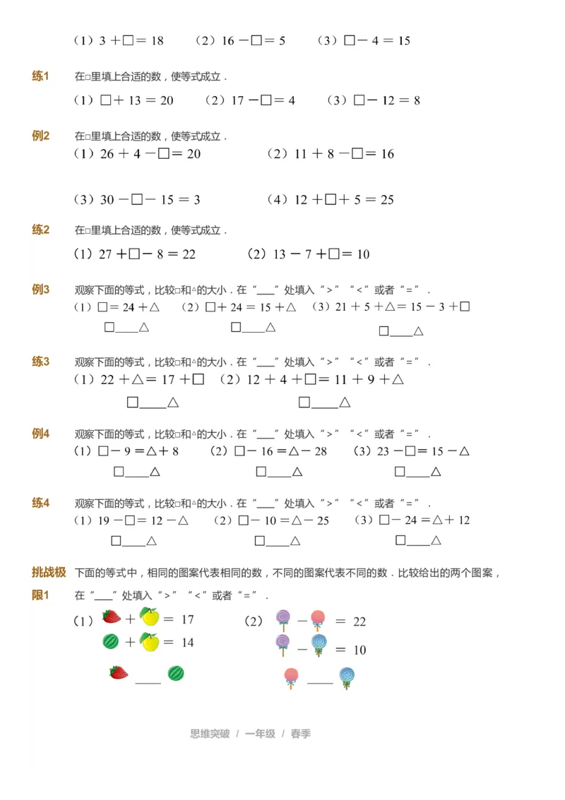 课本+自我巩固+课堂落实_《爱学习》小学初中数学和奥数资料_高斯数学爱学习课件_3奥数思维突破_高斯爱学习思维突破奥数1-6阶四季版12年级_1年级思维突破春秋寒暑课件_773