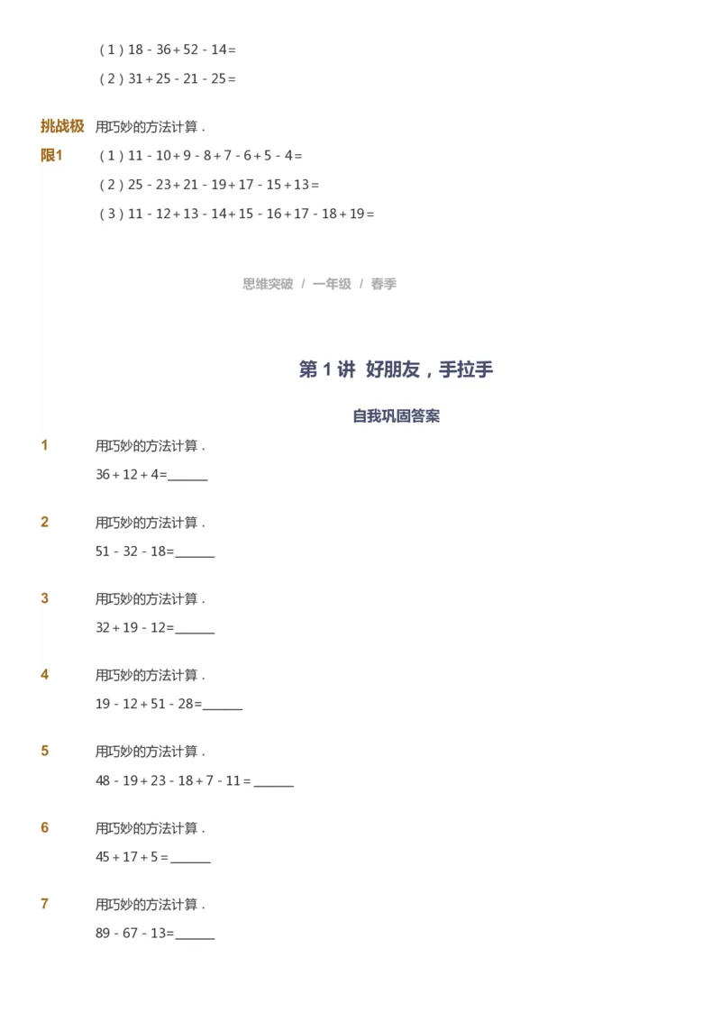 课本+自我巩固+课堂落实_《爱学习》小学初中数学和奥数资料_高斯数学爱学习课件_3奥数思维突破_高斯爱学习思维突破奥数1-6阶四季版12年级_1年级思维突破春秋寒暑课件_773