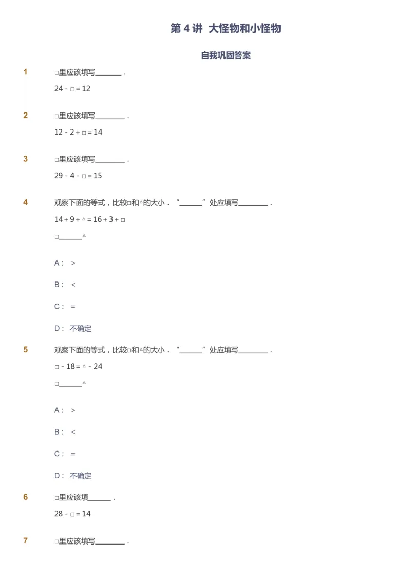 课本+自我巩固+课堂落实_《爱学习》小学初中数学和奥数资料_高斯数学爱学习课件_3奥数思维突破_高斯爱学习思维突破奥数1-6阶四季版12年级_1年级思维突破春秋寒暑课件_773