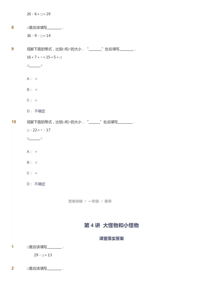 课本+自我巩固+课堂落实_《爱学习》小学初中数学和奥数资料_高斯数学爱学习课件_3奥数思维突破_高斯爱学习思维突破奥数1-6阶四季版12年级_1年级思维突破春秋寒暑课件_773