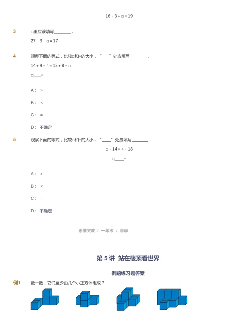课本+自我巩固+课堂落实_《爱学习》小学初中数学和奥数资料_高斯数学爱学习课件_3奥数思维突破_高斯爱学习思维突破奥数1-6阶四季版12年级_1年级思维突破春秋寒暑课件_773