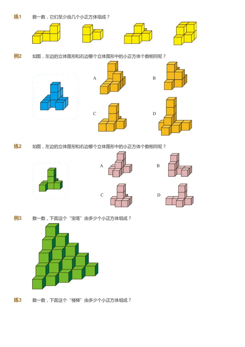 课本+自我巩固+课堂落实_《爱学习》小学初中数学和奥数资料_高斯数学爱学习课件_3奥数思维突破_高斯爱学习思维突破奥数1-6阶四季版12年级_1年级思维突破春秋寒暑课件_773