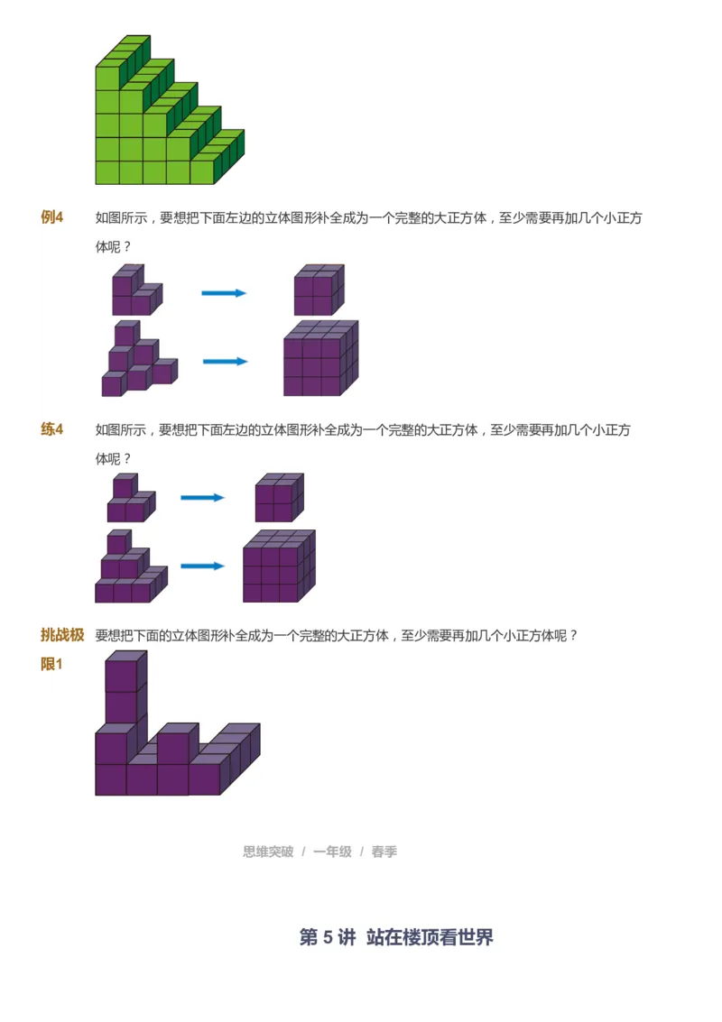 课本+自我巩固+课堂落实_《爱学习》小学初中数学和奥数资料_高斯数学爱学习课件_3奥数思维突破_高斯爱学习思维突破奥数1-6阶四季版12年级_1年级思维突破春秋寒暑课件_773