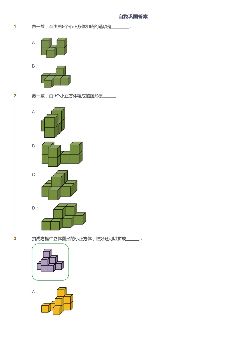 课本+自我巩固+课堂落实_《爱学习》小学初中数学和奥数资料_高斯数学爱学习课件_3奥数思维突破_高斯爱学习思维突破奥数1-6阶四季版12年级_1年级思维突破春秋寒暑课件_773