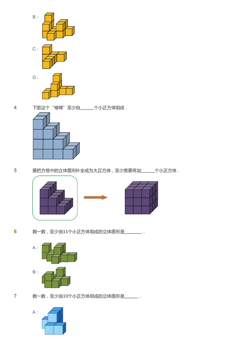 课本+自我巩固+课堂落实_《爱学习》小学初中数学和奥数资料_高斯数学爱学习课件_3奥数思维突破_高斯爱学习思维突破奥数1-6阶四季版12年级_1年级思维突破春秋寒暑课件_773
