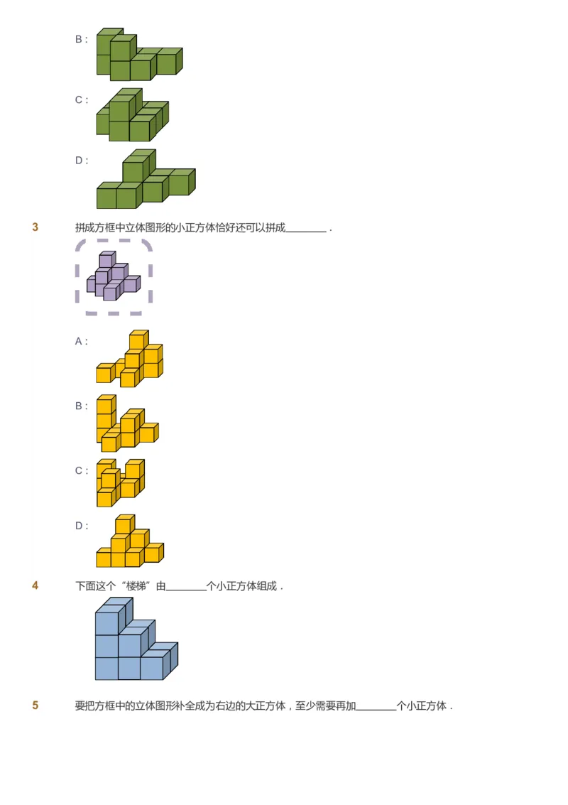 课本+自我巩固+课堂落实_《爱学习》小学初中数学和奥数资料_高斯数学爱学习课件_3奥数思维突破_高斯爱学习思维突破奥数1-6阶四季版12年级_1年级思维突破春秋寒暑课件_773