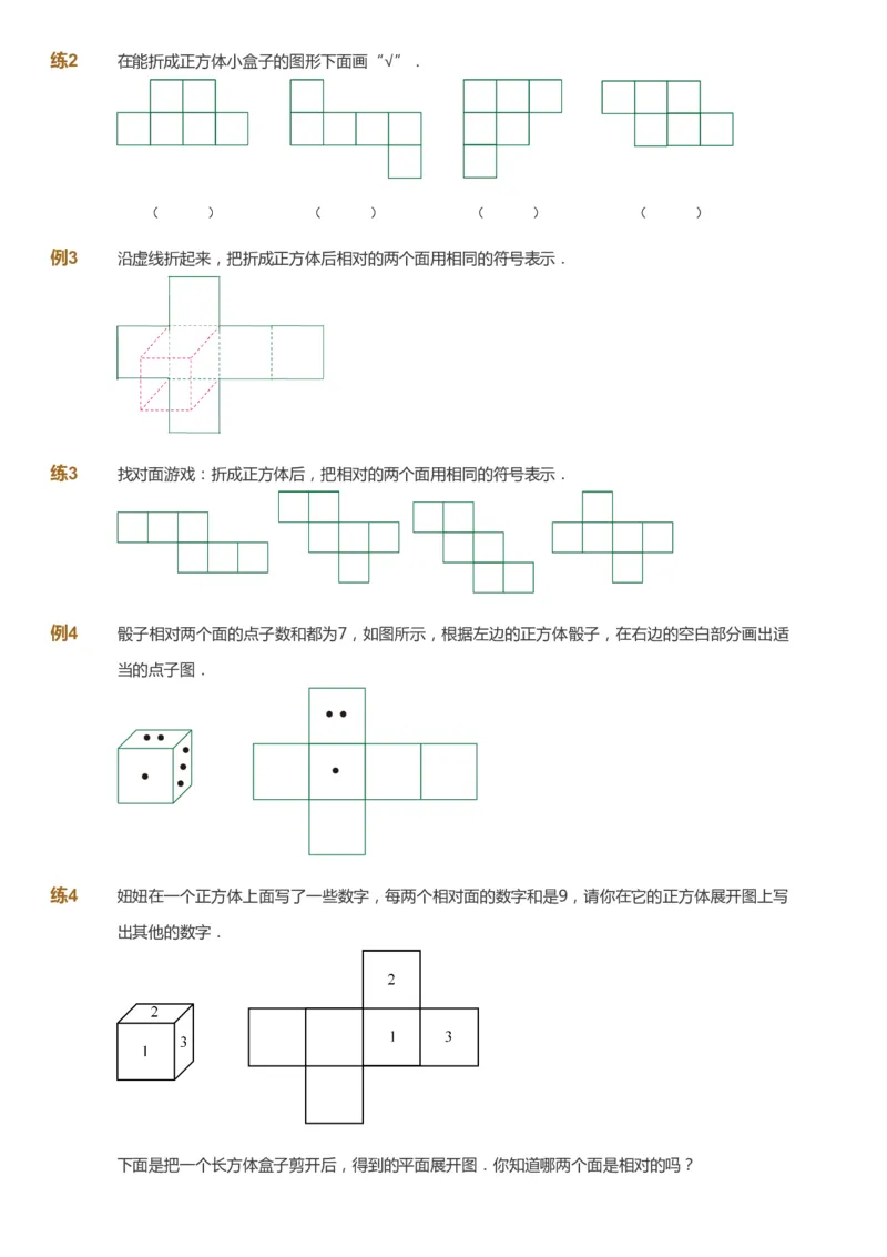 课本+自我巩固+课堂落实_《爱学习》小学初中数学和奥数资料_高斯数学爱学习课件_3奥数思维突破_高斯爱学习思维突破奥数1-6阶四季版12年级_1年级思维突破春秋寒暑课件_773
