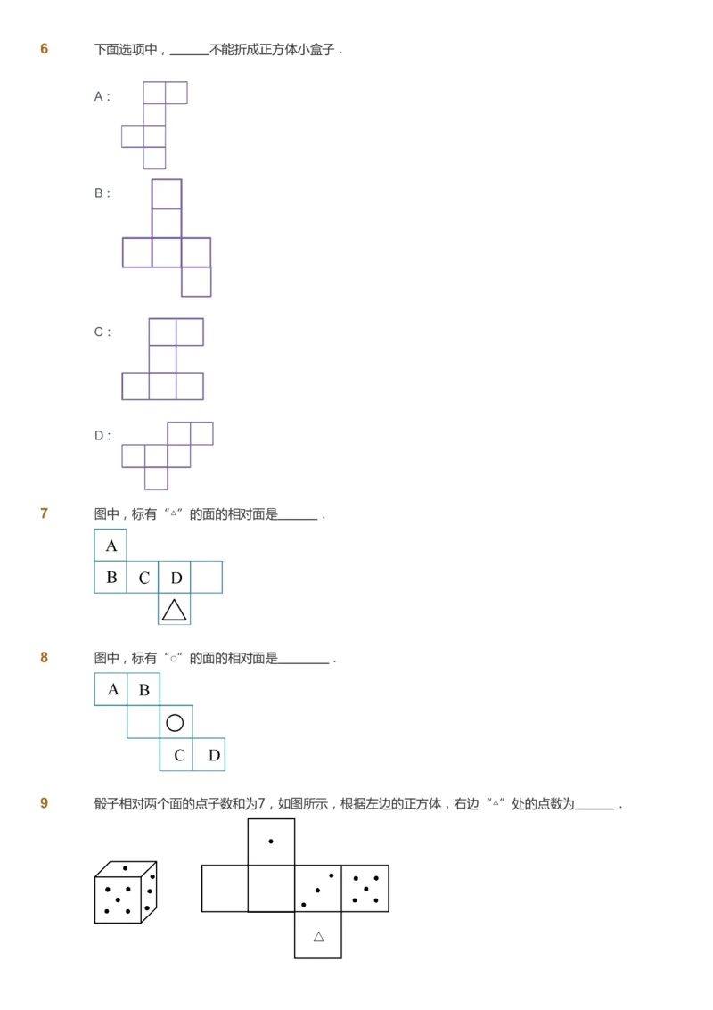 课本+自我巩固+课堂落实_《爱学习》小学初中数学和奥数资料_高斯数学爱学习课件_3奥数思维突破_高斯爱学习思维突破奥数1-6阶四季版12年级_1年级思维突破春秋寒暑课件_773